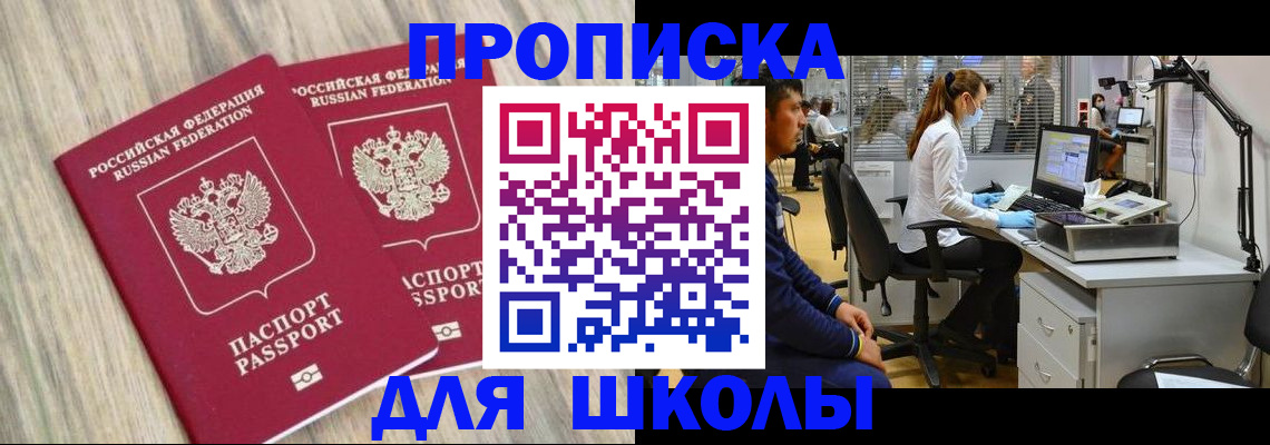 прописка от собственника в Стрежевом